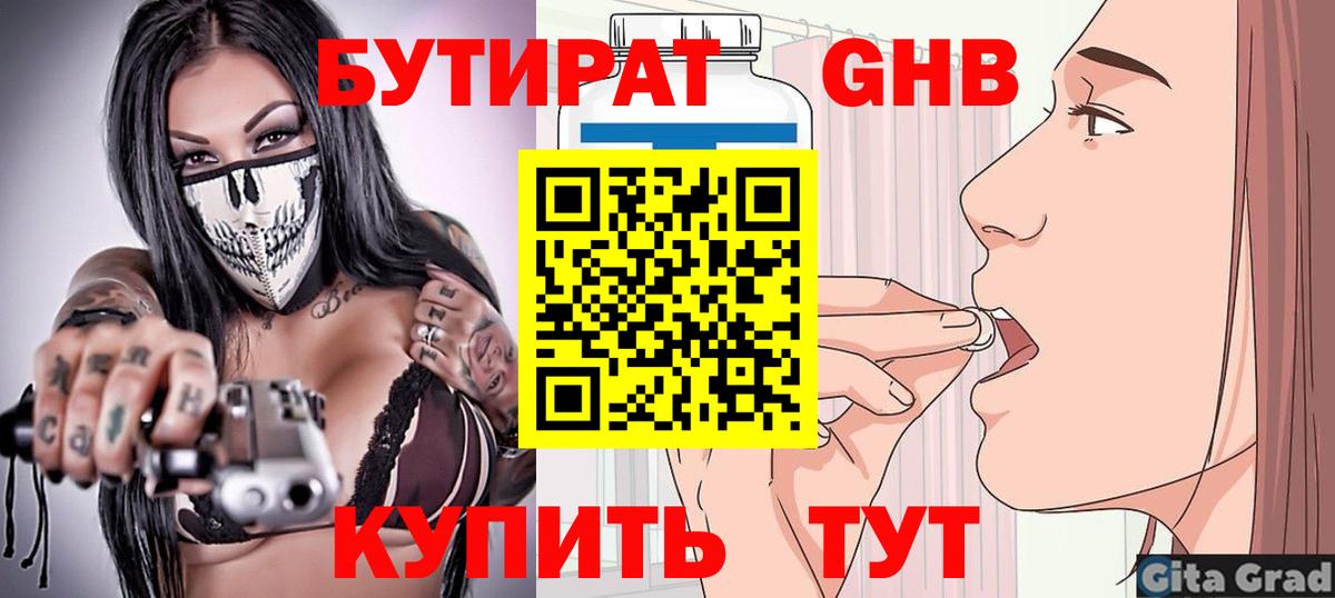 БУТИРАТ GHB  БУТИРАТ  Ефремов 