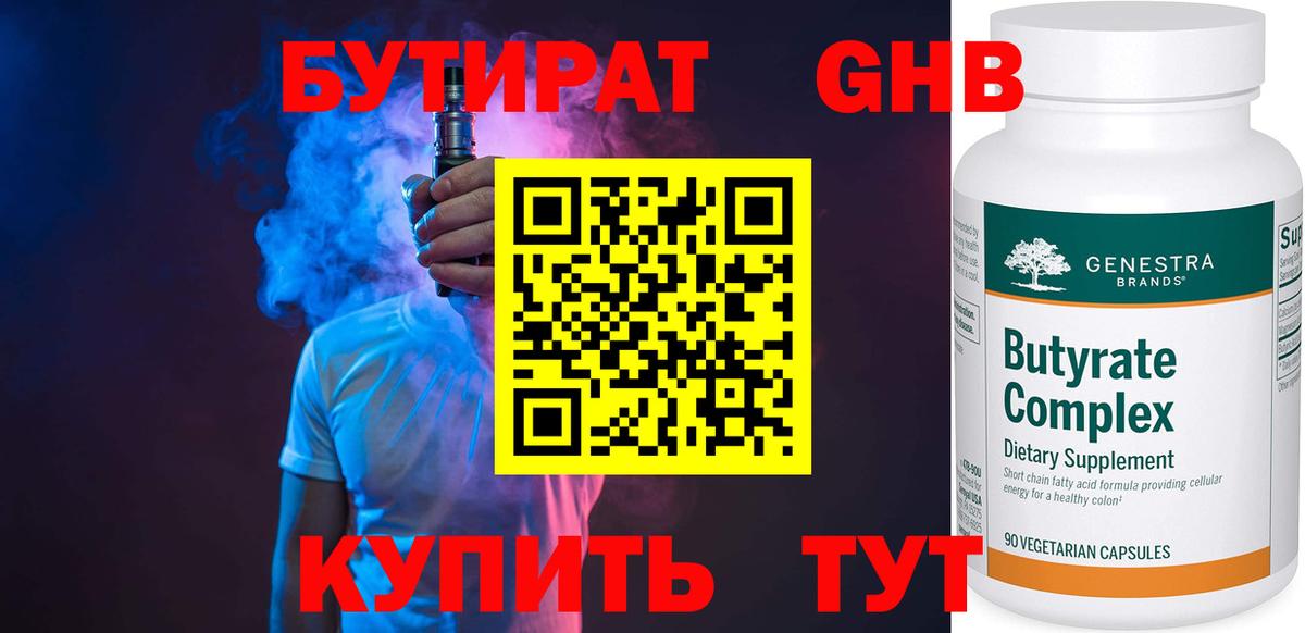 Ефремов  БУТИРАТ жидкий экстази  Вход с VPN 