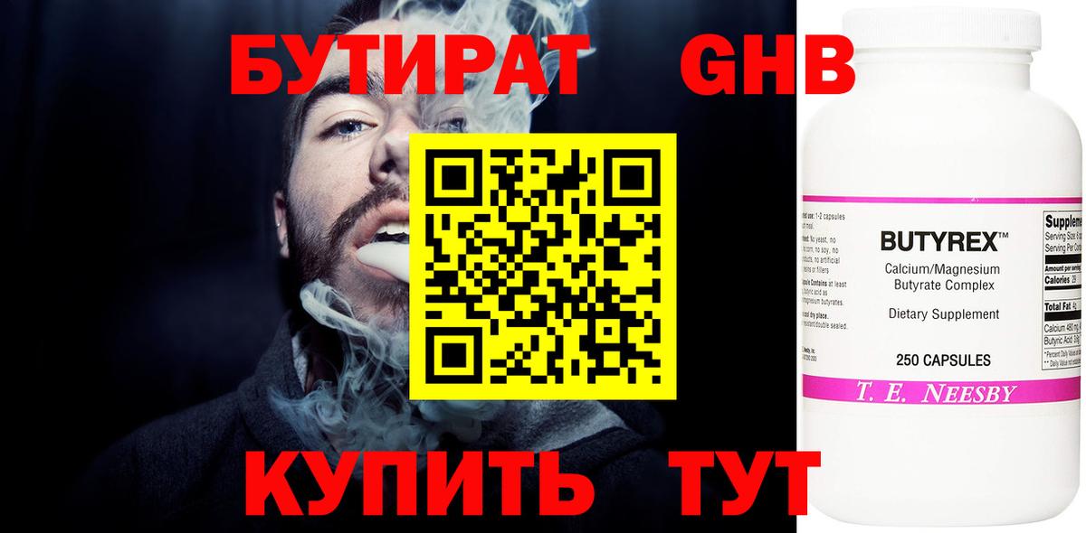 БУТИРАТ жидкий экстази Ефремов