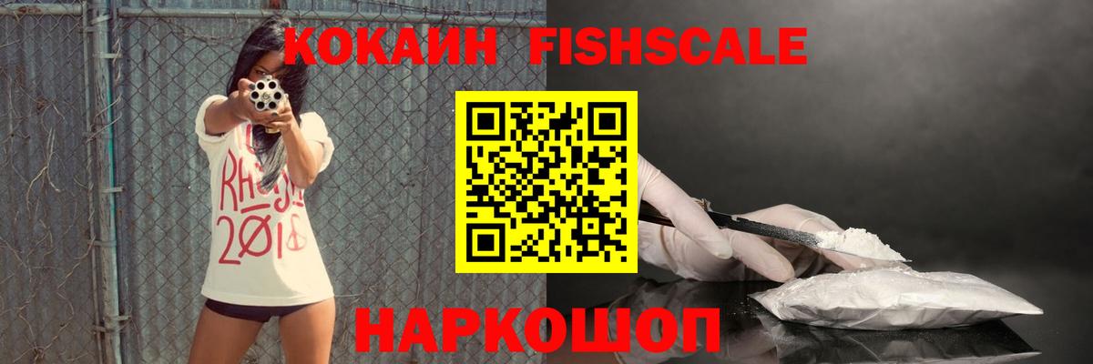 Кокаин Перу  КОКАИН FishScale  Ефремов 