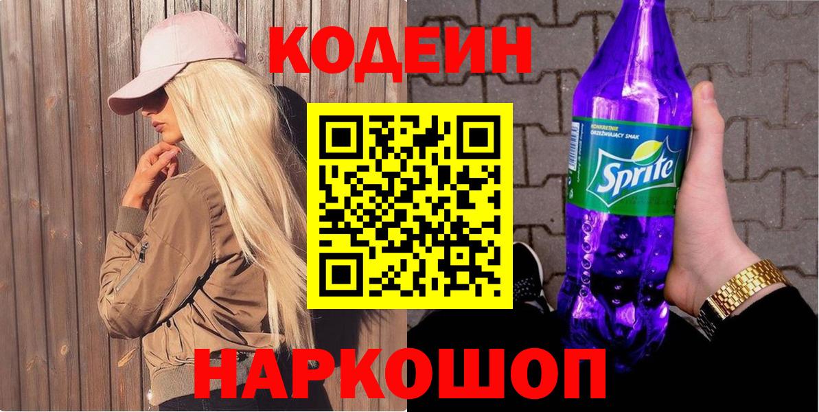 Ефремов  как найти   Вход с VPN  Codein напиток Lean (лин)  Codein Purple Drank 