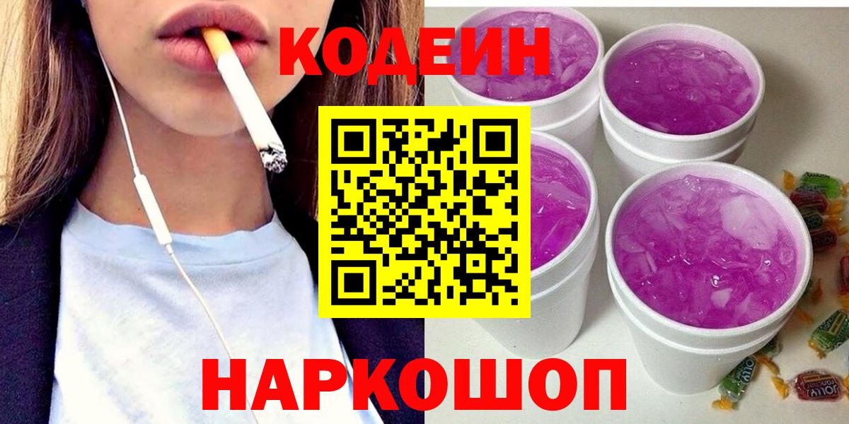 Кодеиновый сироп Lean Purple Drank Ефремов