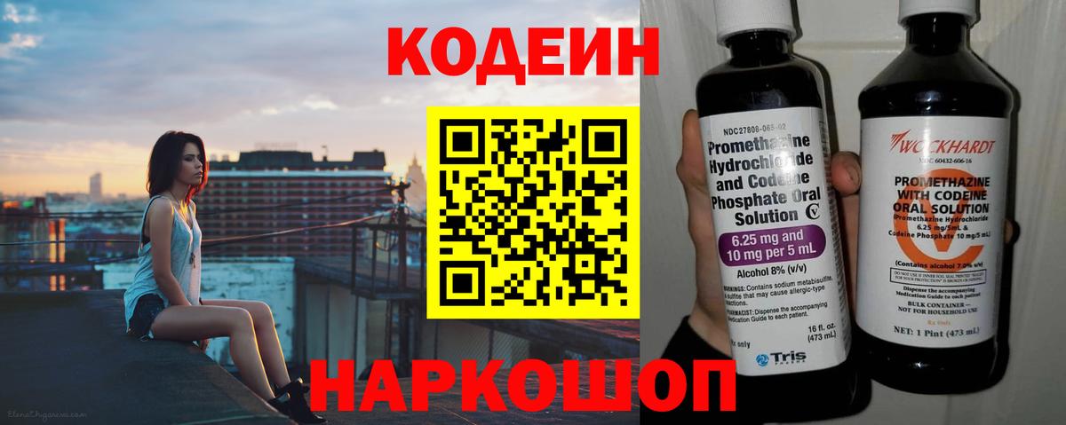 Кодеиновый сироп Lean Purple Drank Ефремов