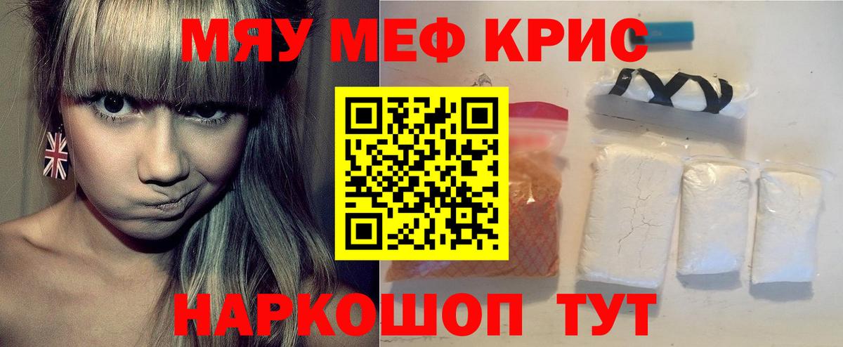 МЕФ  МЕФ  Ефремов  МЯУ-МЯУ мяу мяу  МЯУ-МЯУ mephedrone 