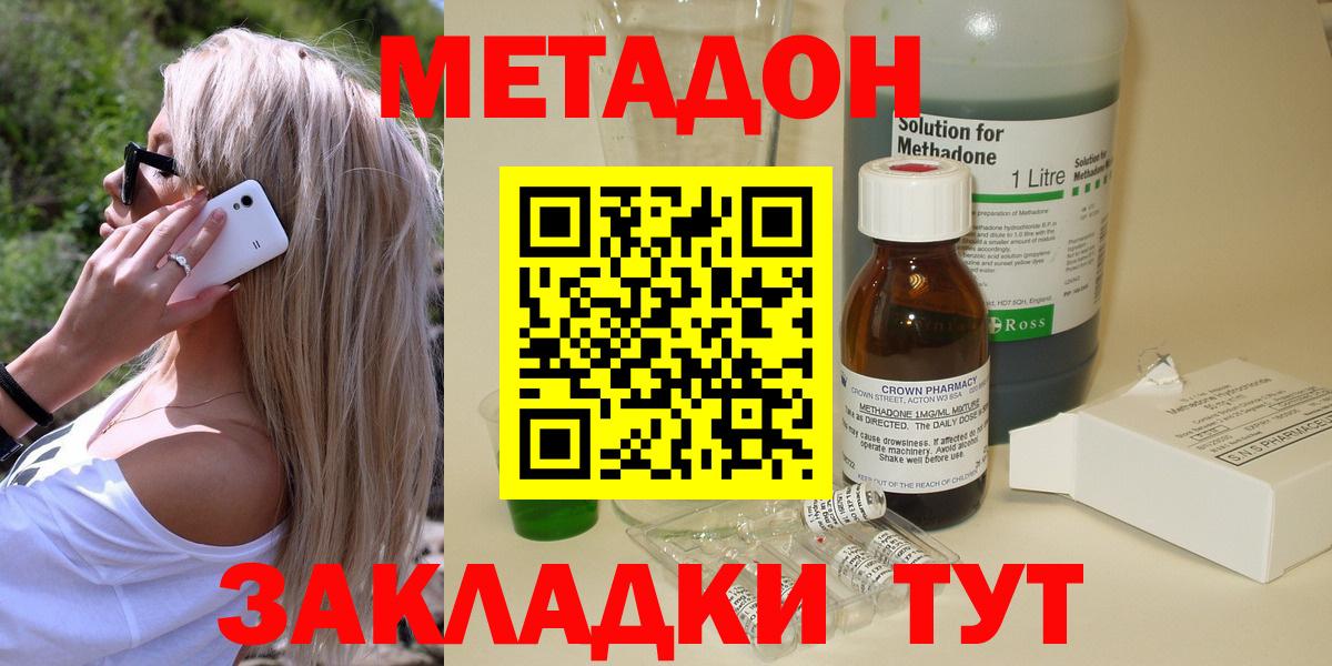 МЕТАДОН methadone  МЕТАДОН белоснежный  Ефремов 